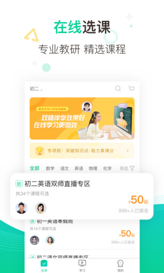 新东方在线APP，引领教育数字化转型，新时代力量之典范