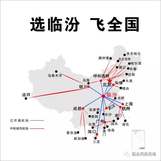 临汾乔李机场最新航班信息概览