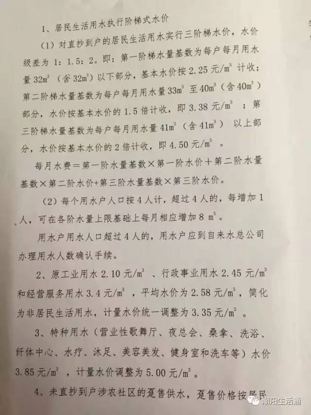 汕头水费最新收费标准全面解析